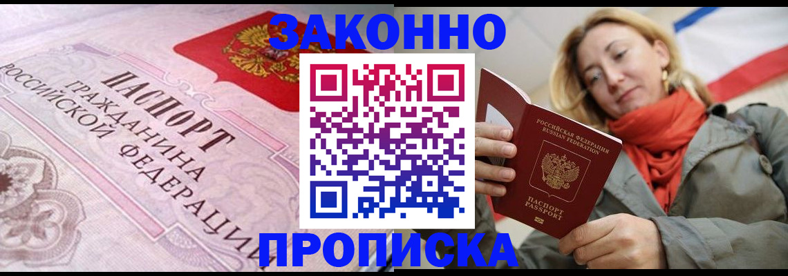 прописка регистрация в Бурятии