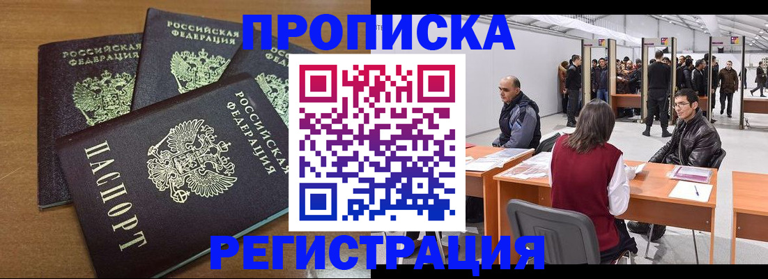 временная регистрация 2025 в Бурятии