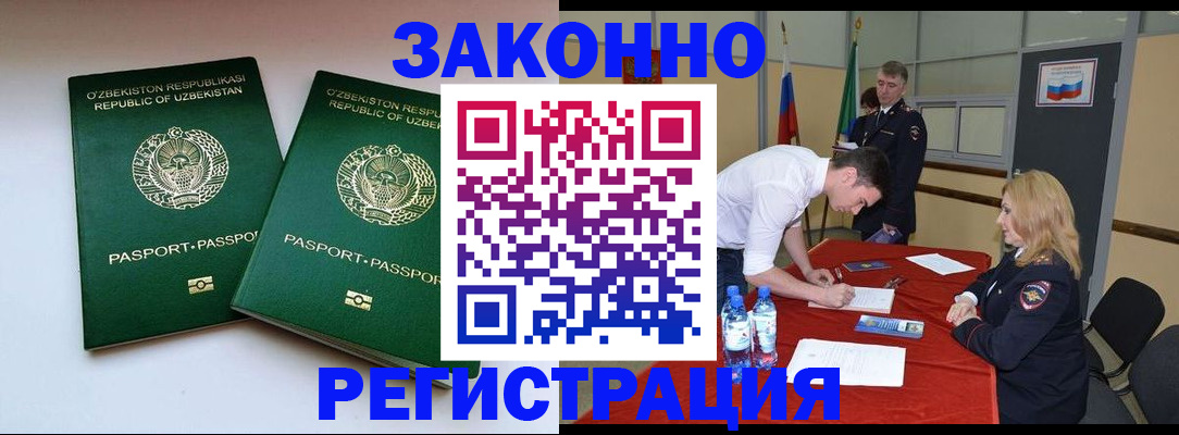 миграционный учет в Бурятии