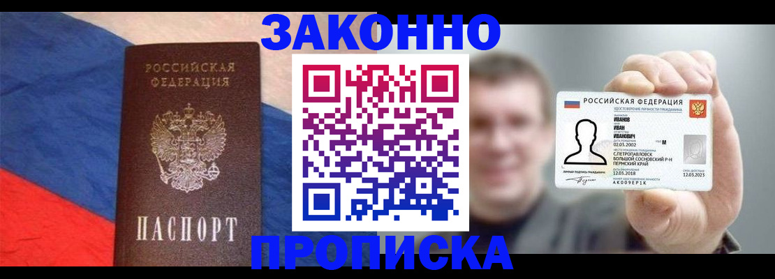 временная регистрация в квартире в Бурятии