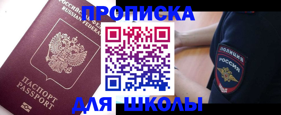 прописка штамп в Бурятии