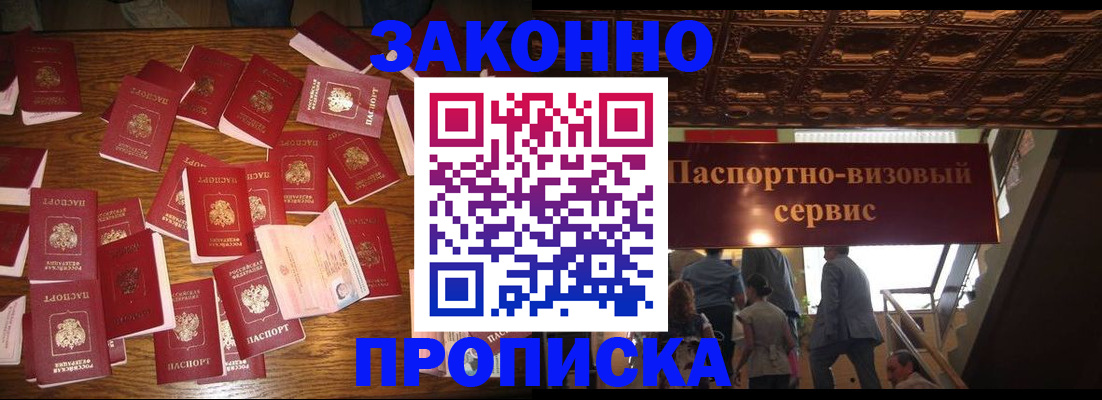 временная регистрация для всех в Бурятии