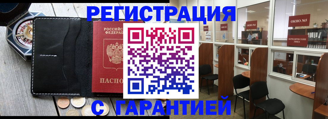 купить прописку в Бурятии
